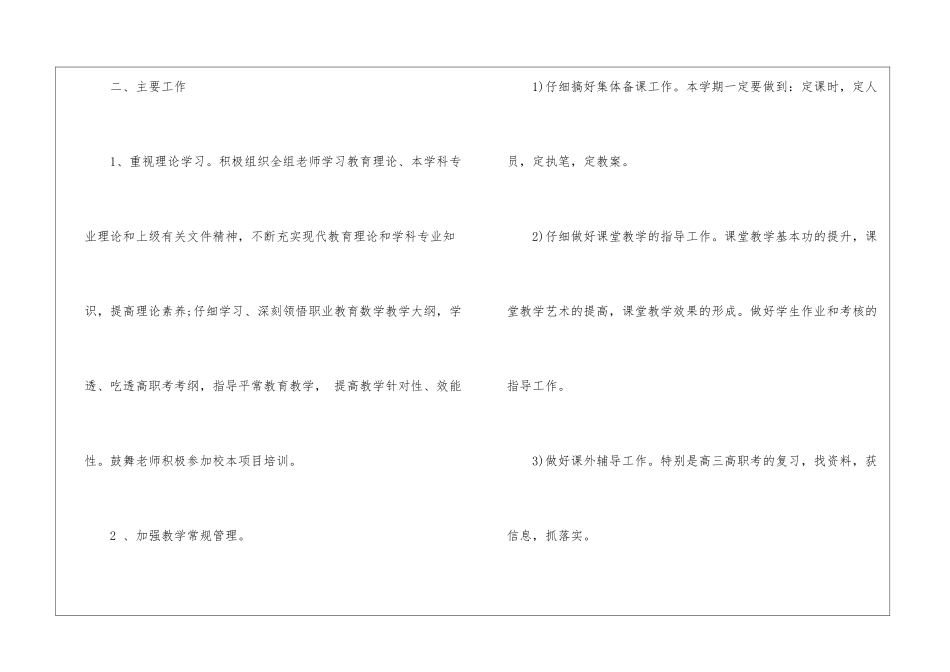 校本工作计划9篇_第2页
