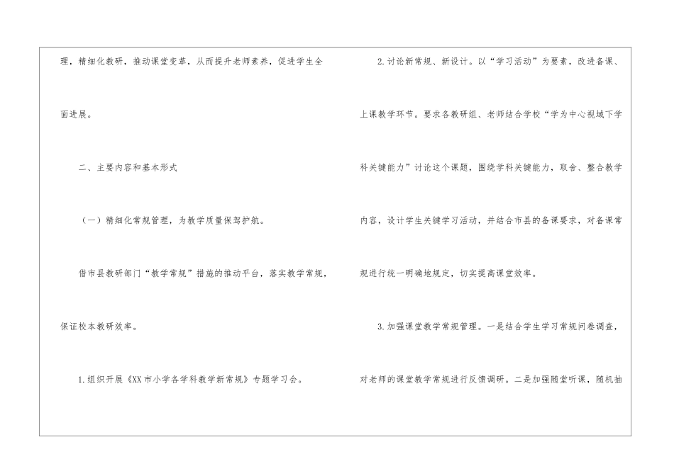 校本工作计划集锦五篇_第2页