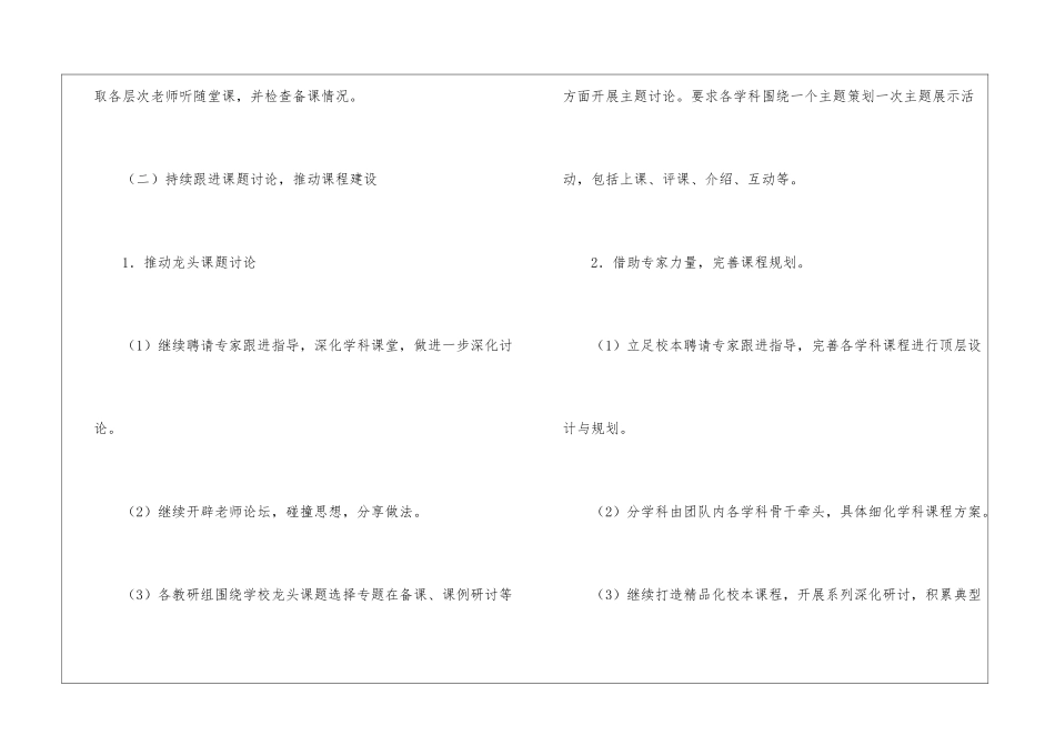 校本工作计划集锦五篇_第3页