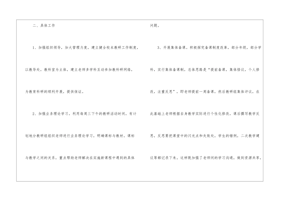 校本工作计划集锦八篇_第2页