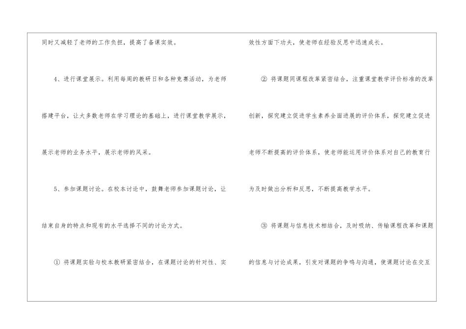 校本工作计划集锦八篇_第3页