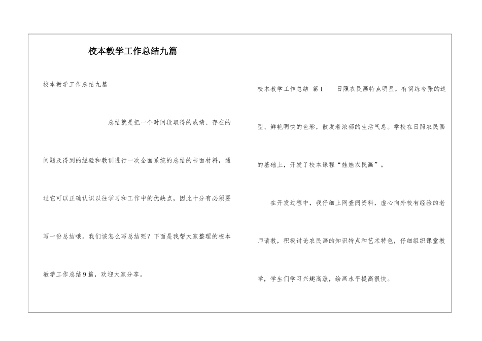 校本教学工作总结九篇_第1页