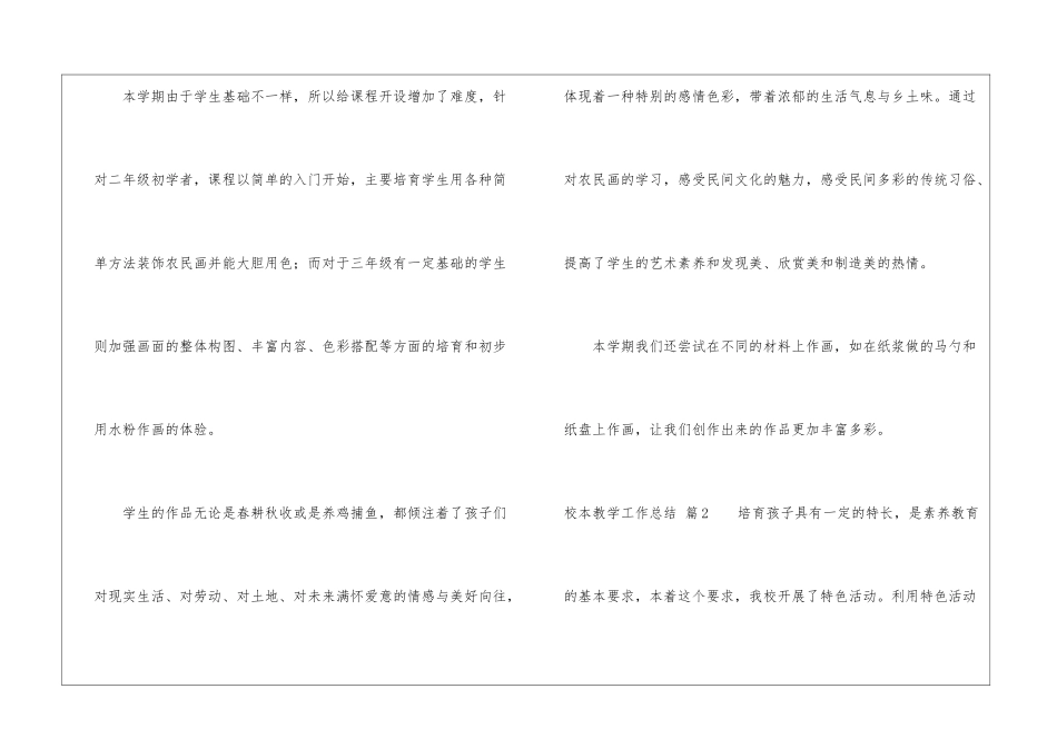 校本教学工作总结九篇_第2页
