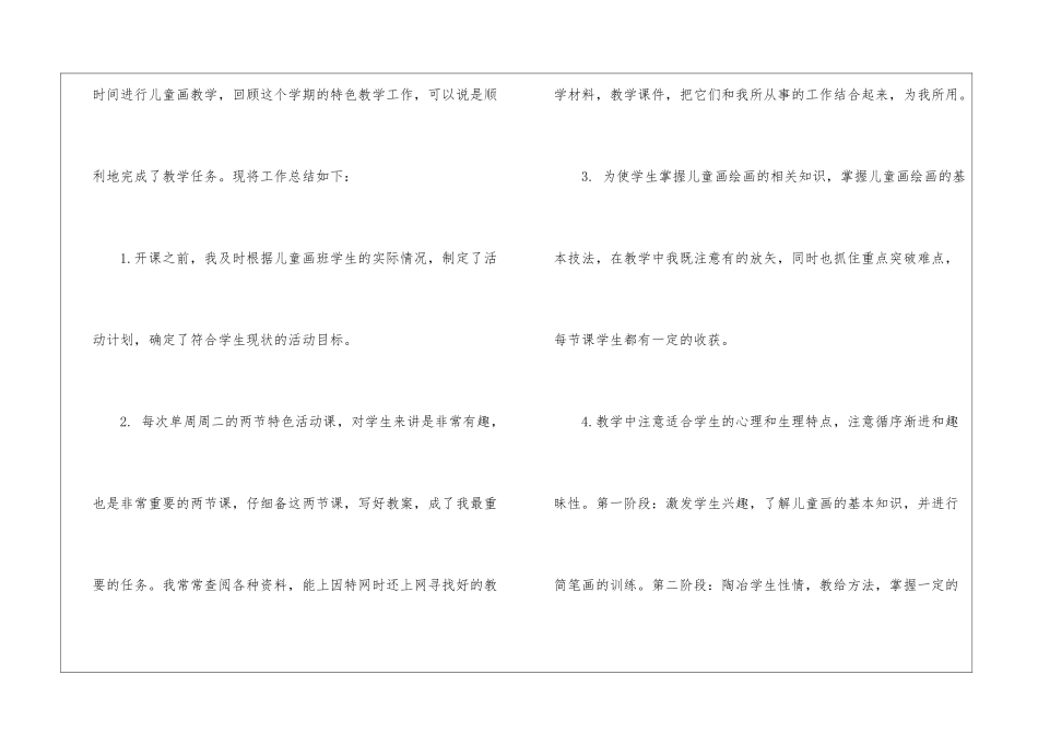 校本教学工作总结九篇_第3页