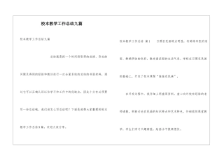 校本教学工作总结九篇