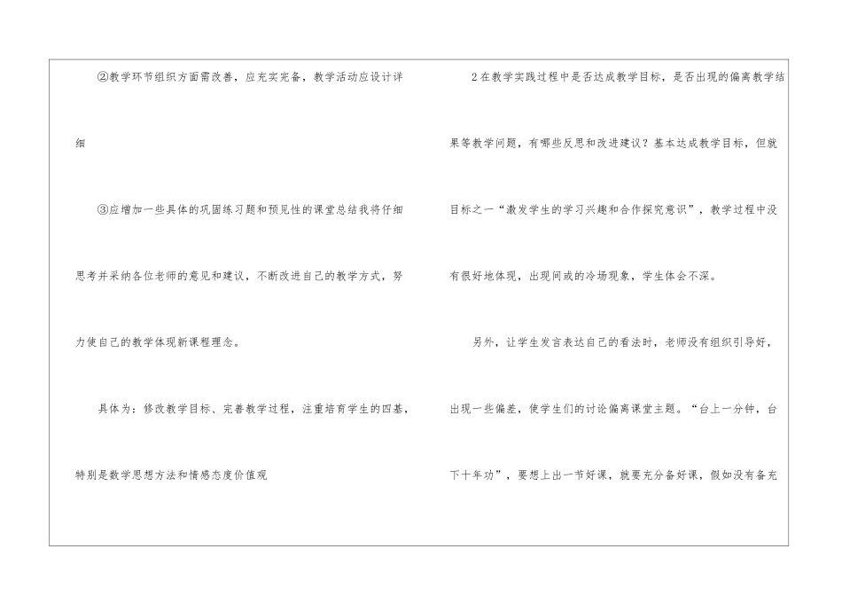 校本教学工作总结三篇_第2页