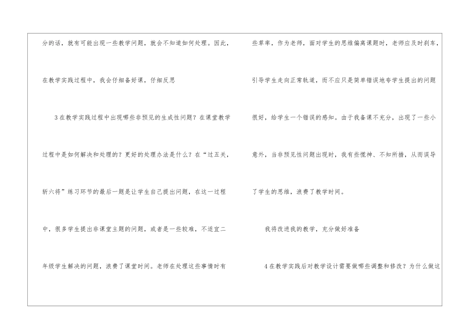 校本教学工作总结三篇_第3页