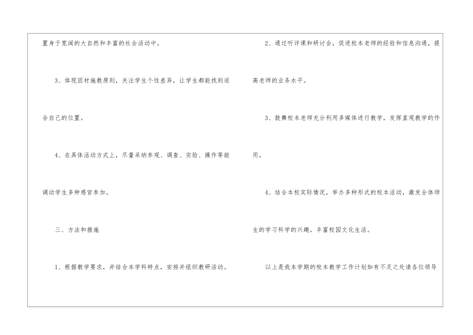 校本教学工作总结10篇_第3页