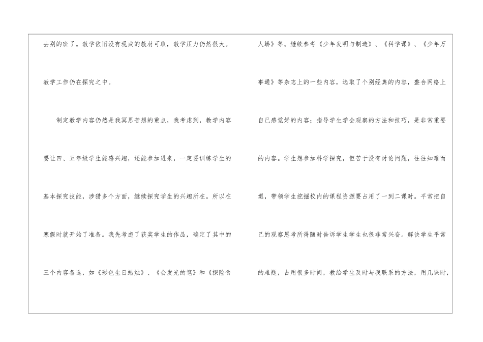 校本教学工作总结5篇_第2页