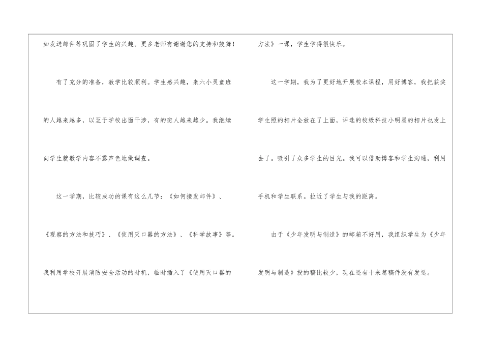 校本教学工作总结5篇_第3页