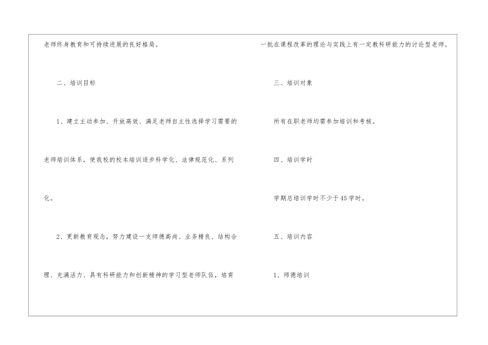校本工作计划集合6篇_第2页