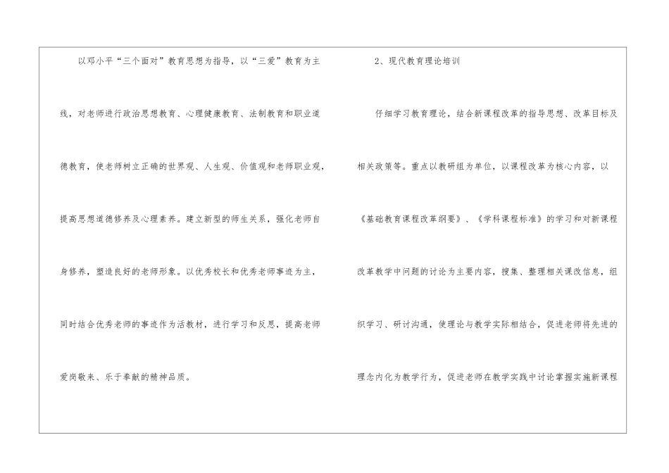 校本工作计划集合6篇_第3页