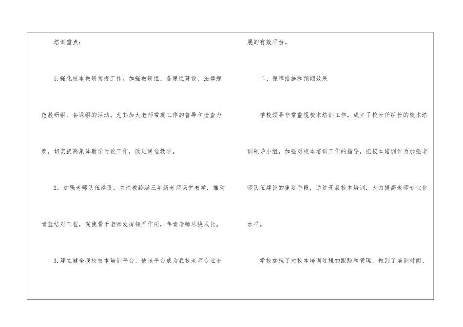 校本工作计划集合五篇_第2页