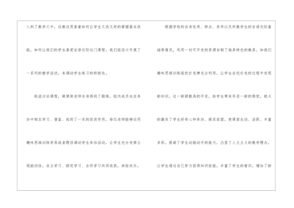 校本教学工作总结八篇_第2页