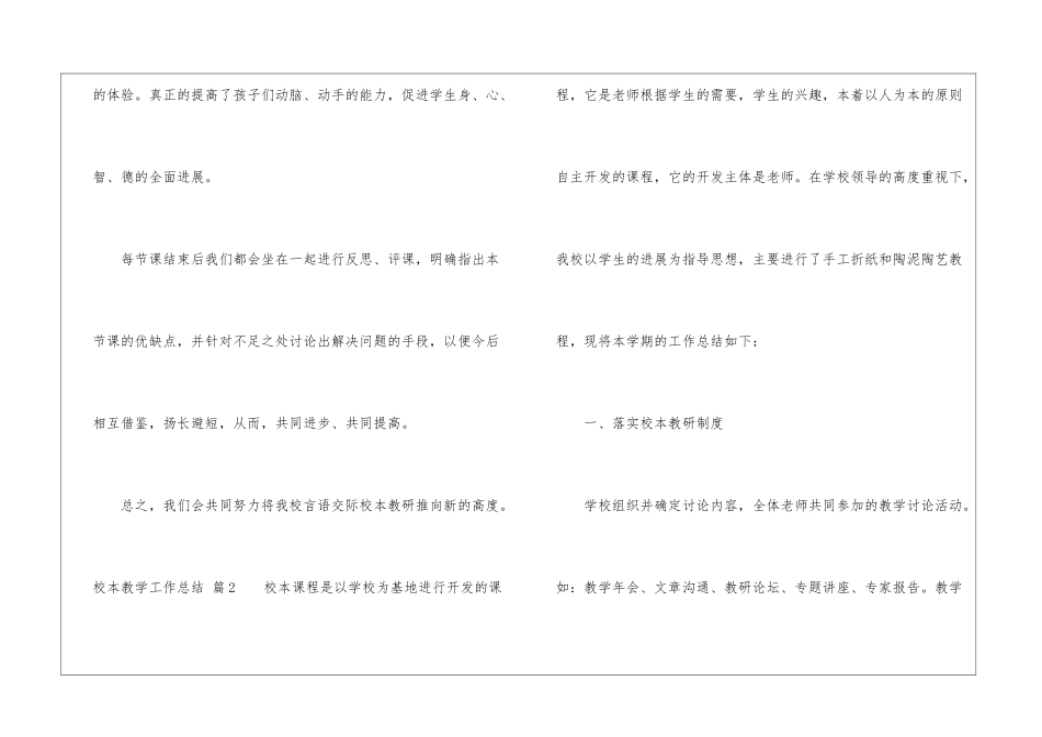 校本教学工作总结八篇_第3页