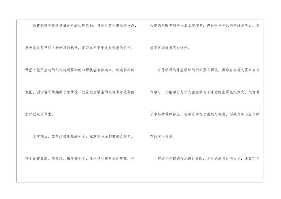校本教学工作总结合集六篇_第2页