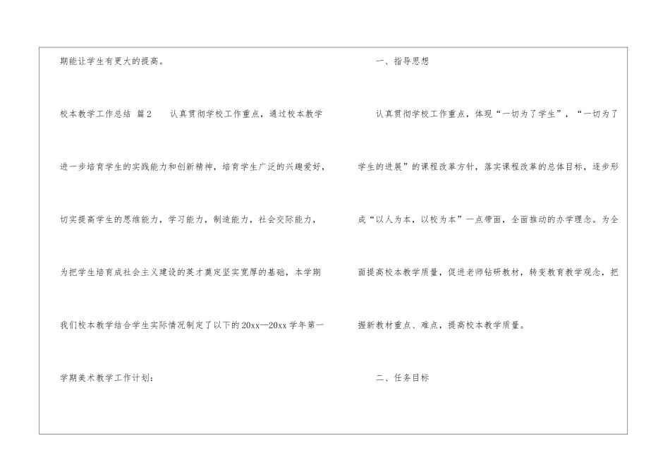 校本教学工作总结合集六篇_第3页