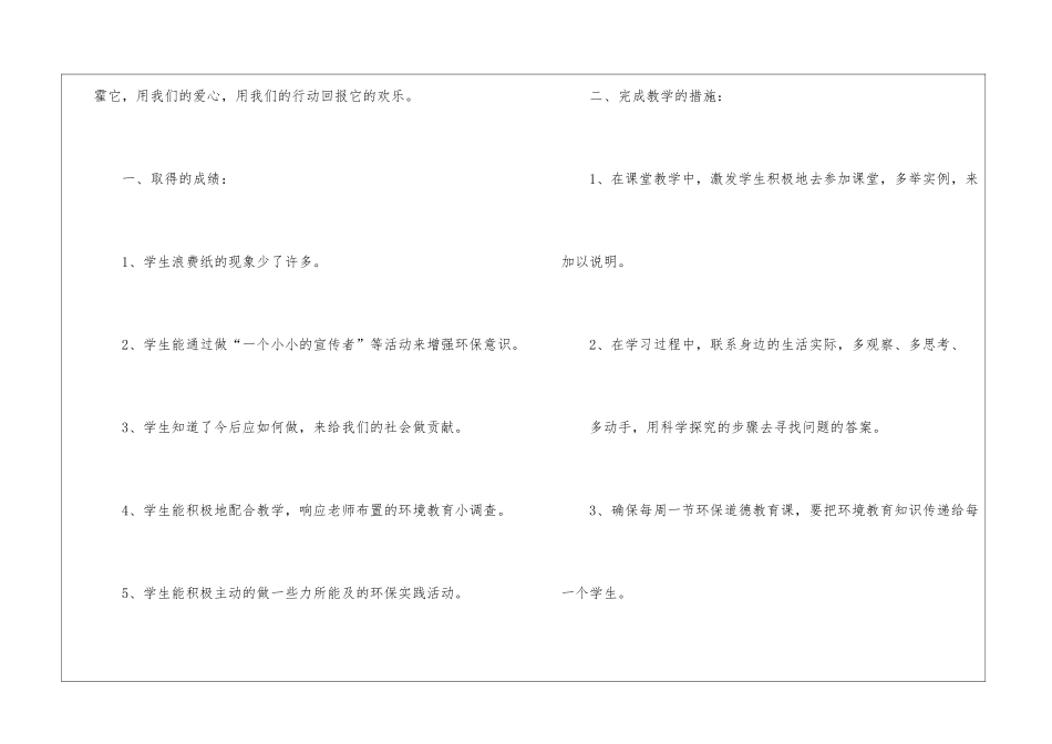 校本教学工作总结合集十篇_第2页