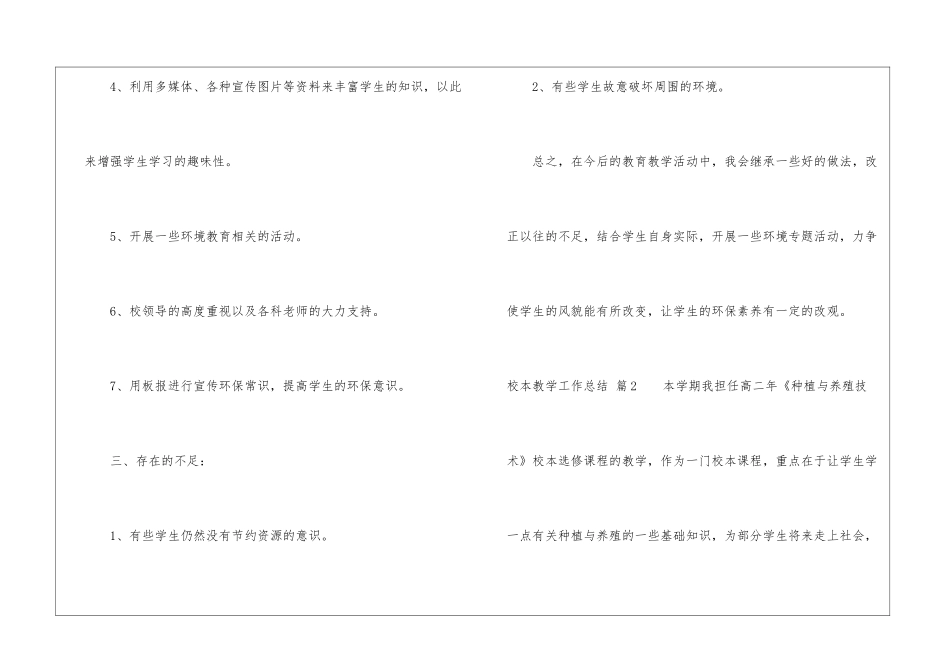 校本教学工作总结合集十篇_第3页