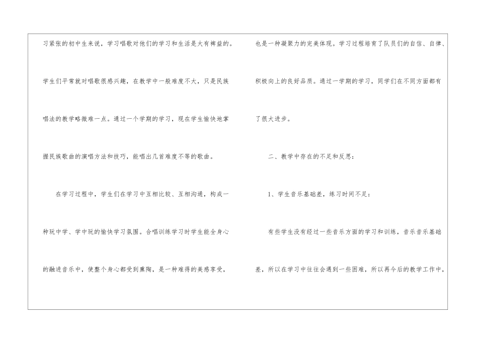 校本教学工作总结合集8篇_第2页