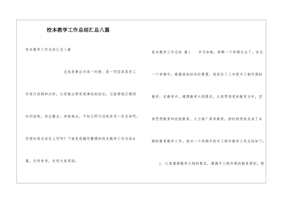 校本教学工作总结汇总八篇_第1页