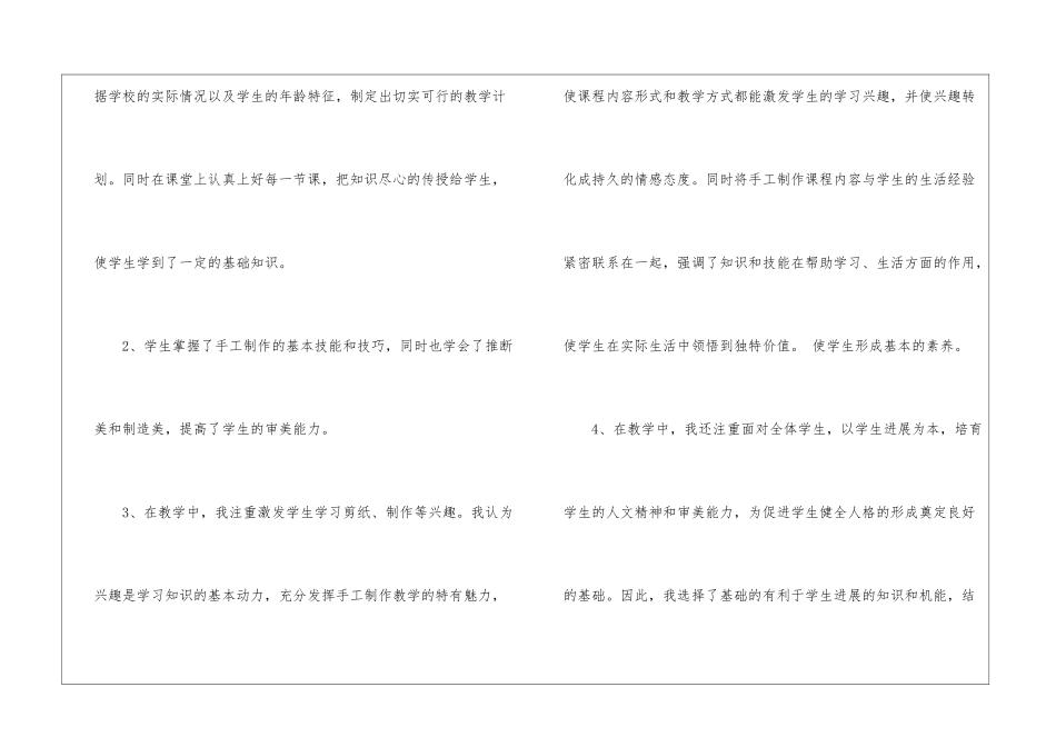 校本教学工作总结汇总八篇_第2页