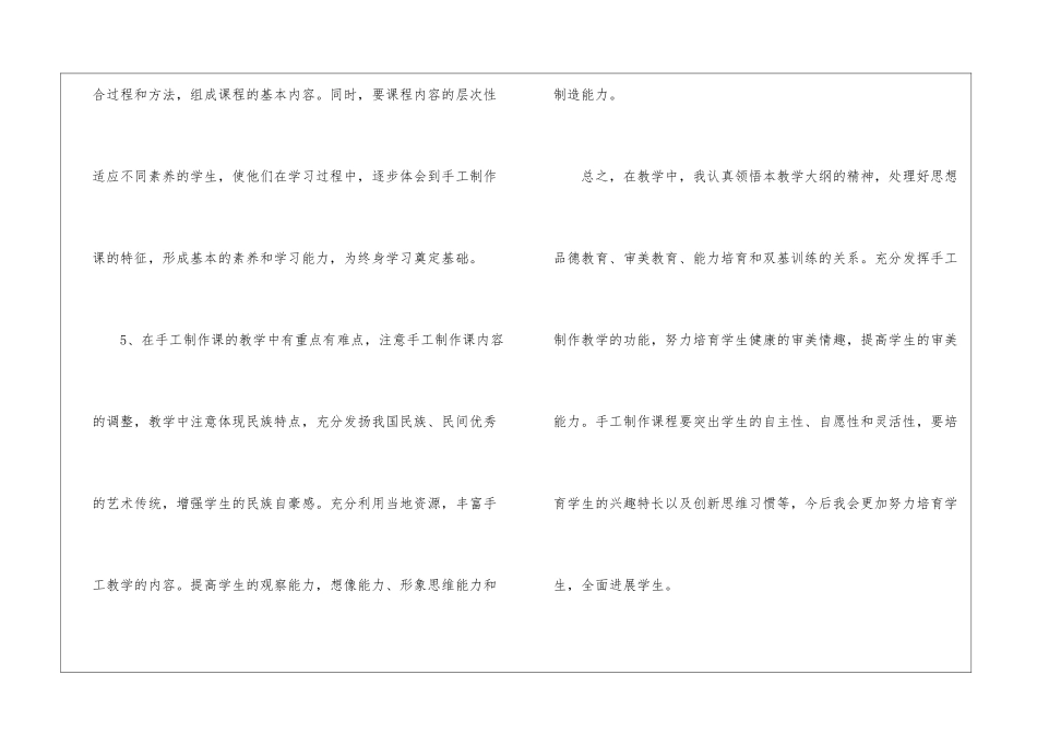 校本教学工作总结汇总八篇_第3页