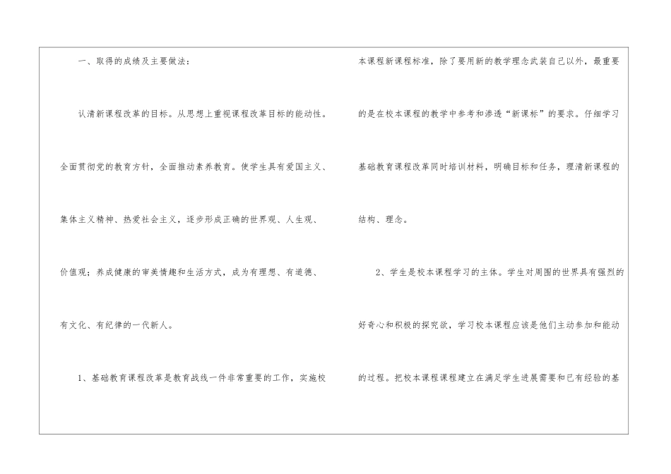 校本教学工作总结9篇_第2页