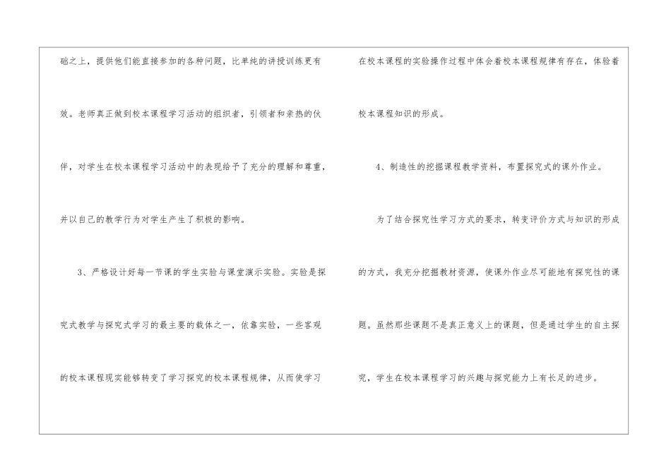 校本教学工作总结9篇_第3页
