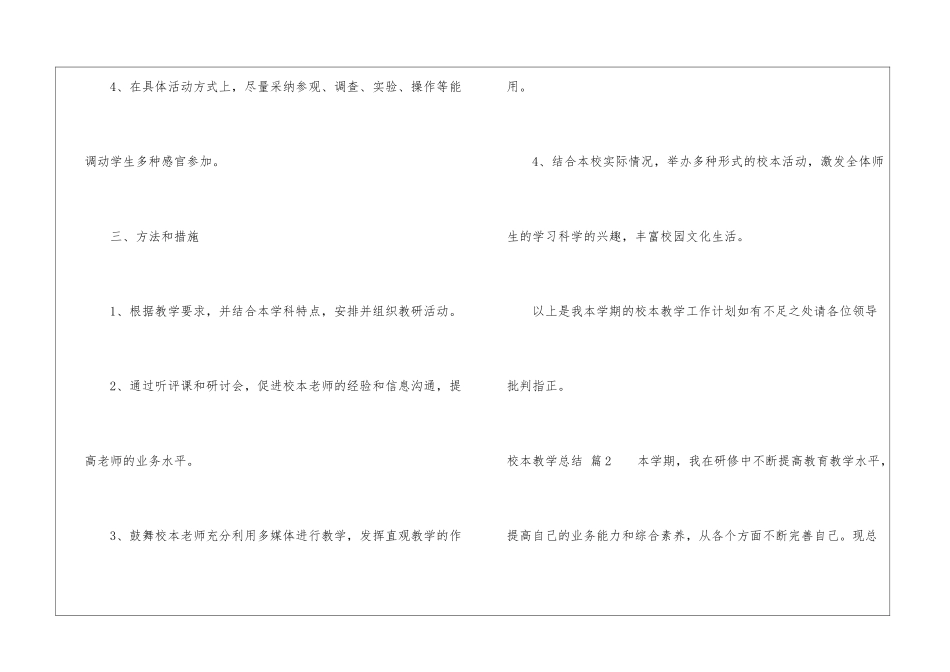 校本教学总结10篇_第3页