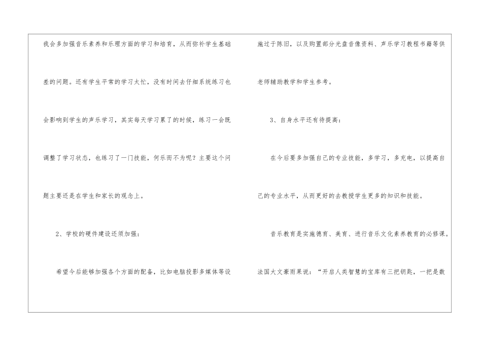 校本教学总结3篇_第3页