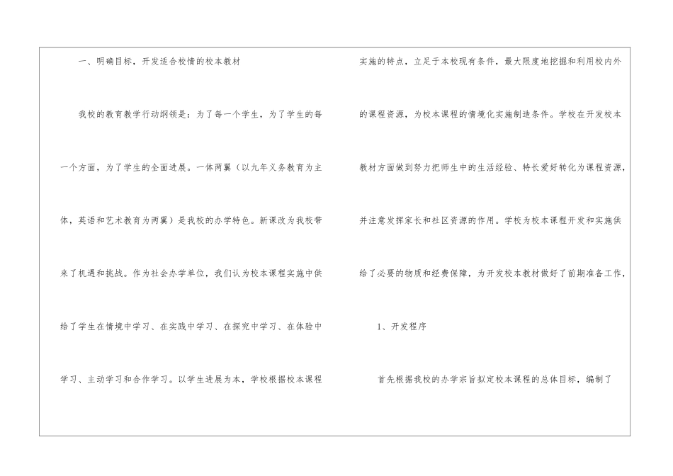 校本教学总结4篇_第2页