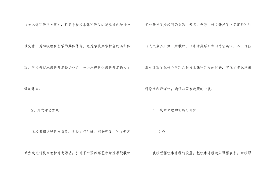 校本教学总结4篇_第3页