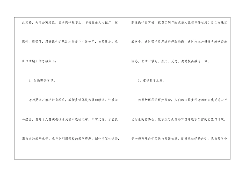 校本教学总结7篇_第2页