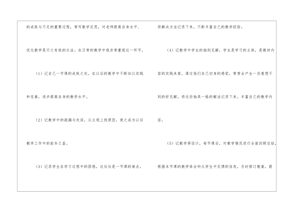 校本教学总结7篇_第3页