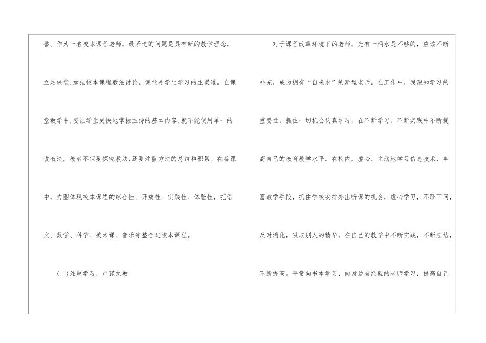 校本教学总结八篇_第3页
