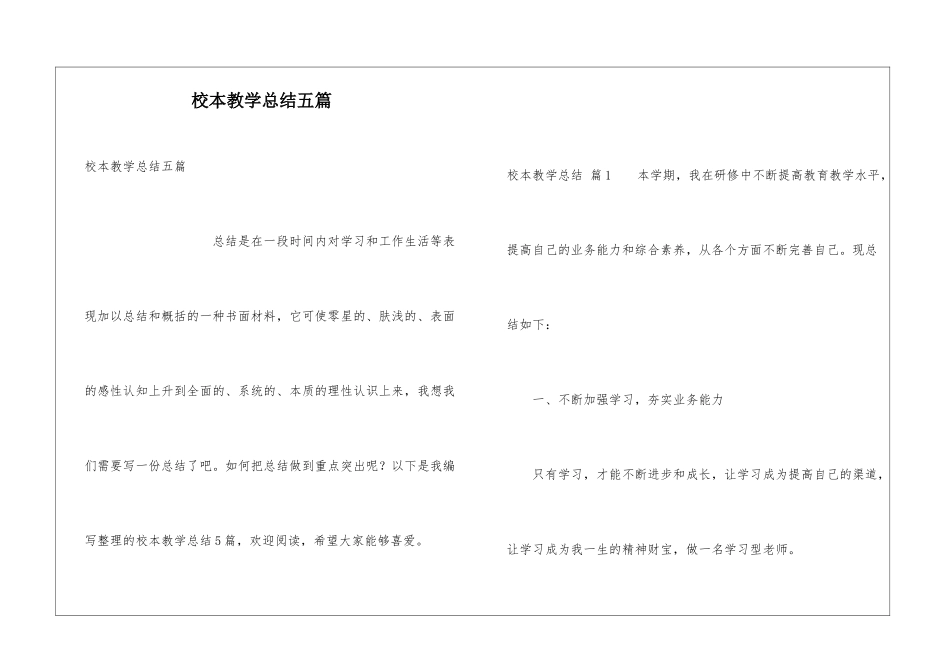 校本教学总结五篇_第1页