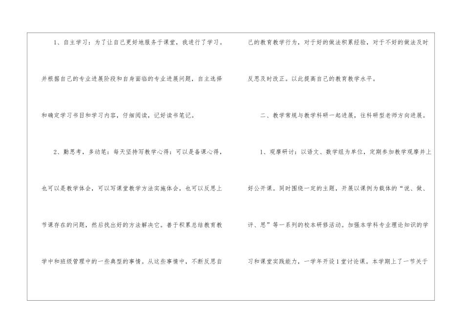 校本教学总结五篇_第2页