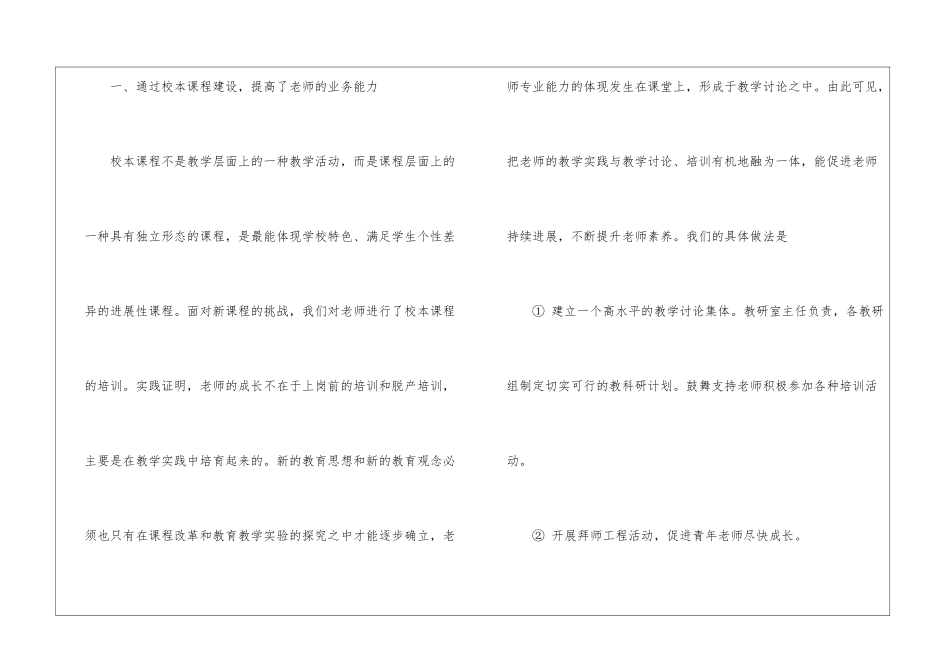 校本教学工作总结汇总六篇_第2页