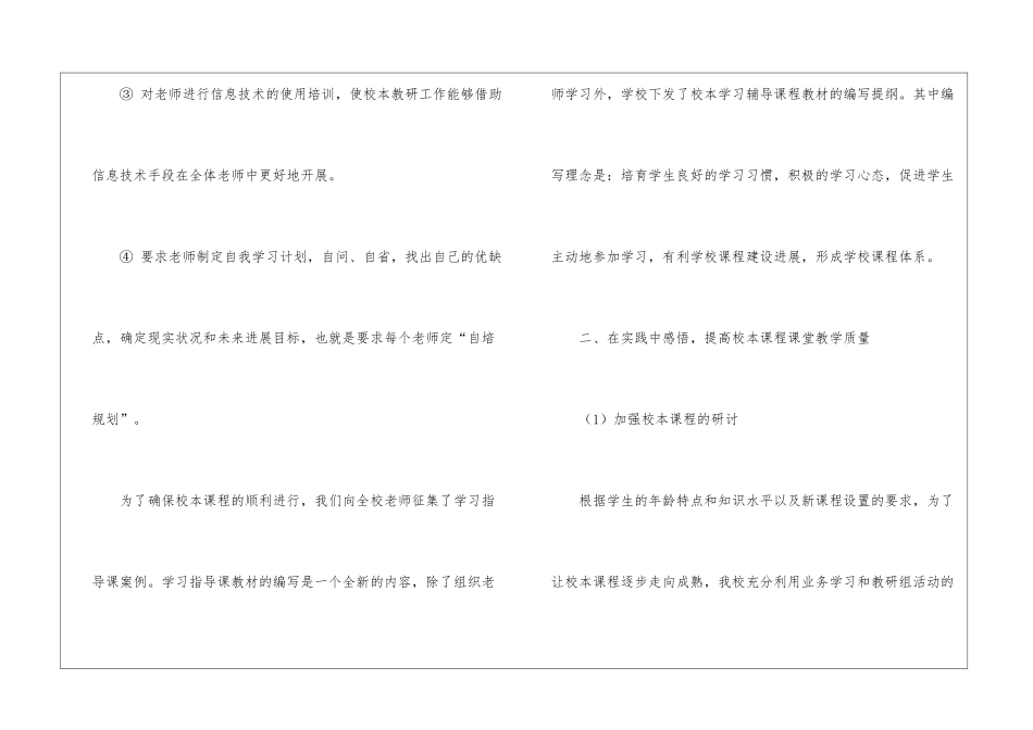 校本教学工作总结汇总六篇_第3页