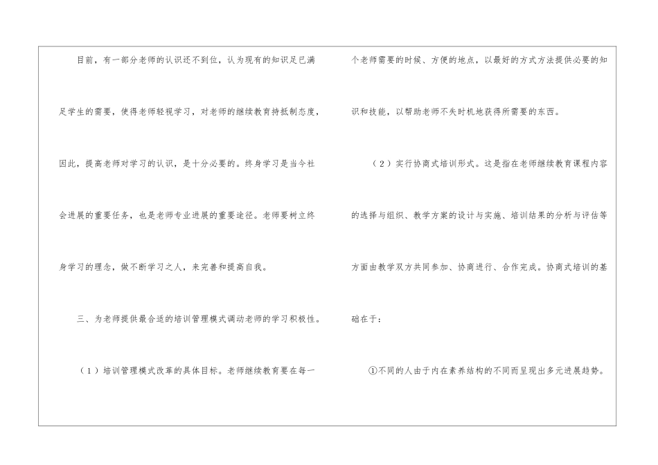 校本教学工作总结汇编六篇_第3页