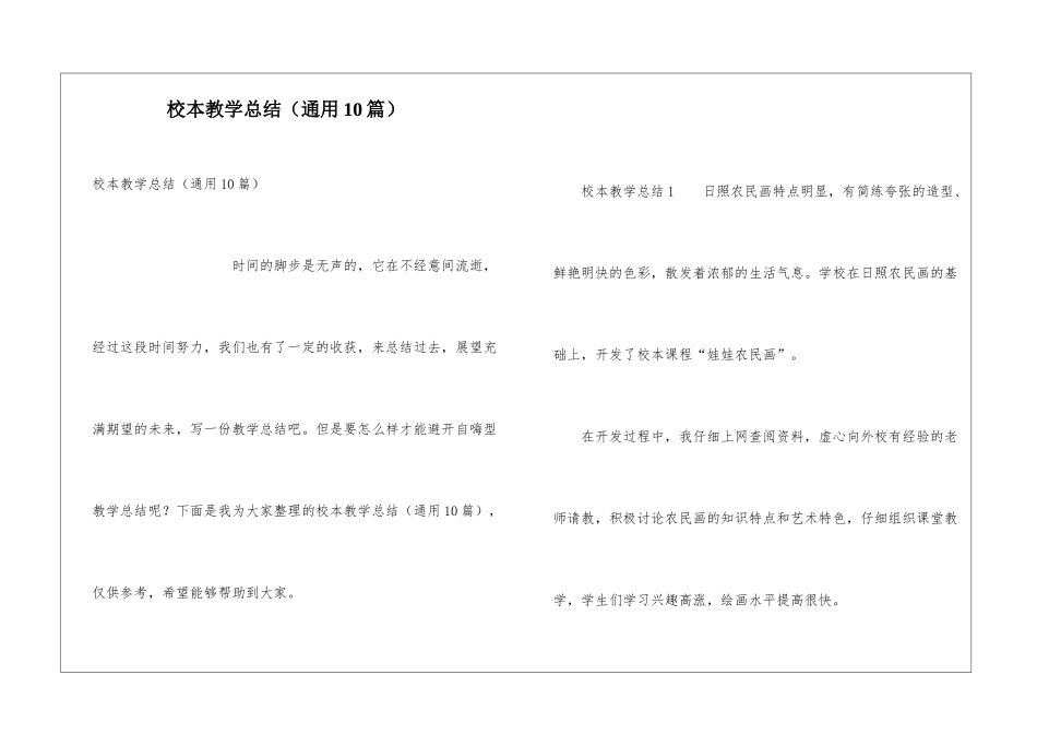 校本教学总结_第1页
