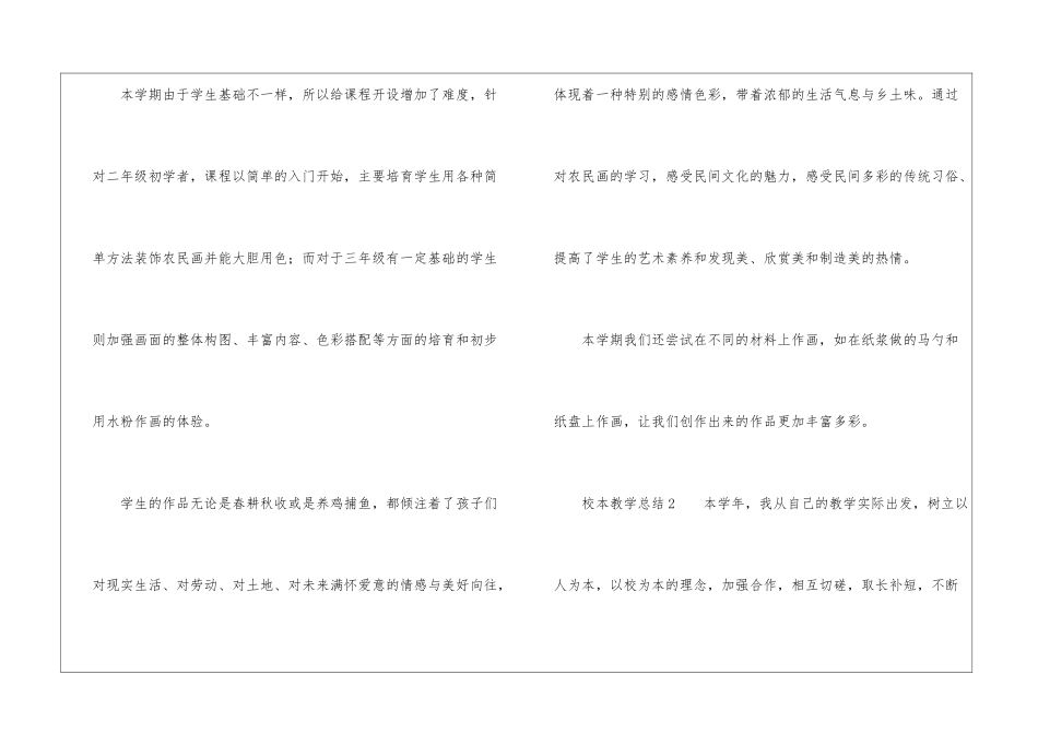 校本教学总结_第2页