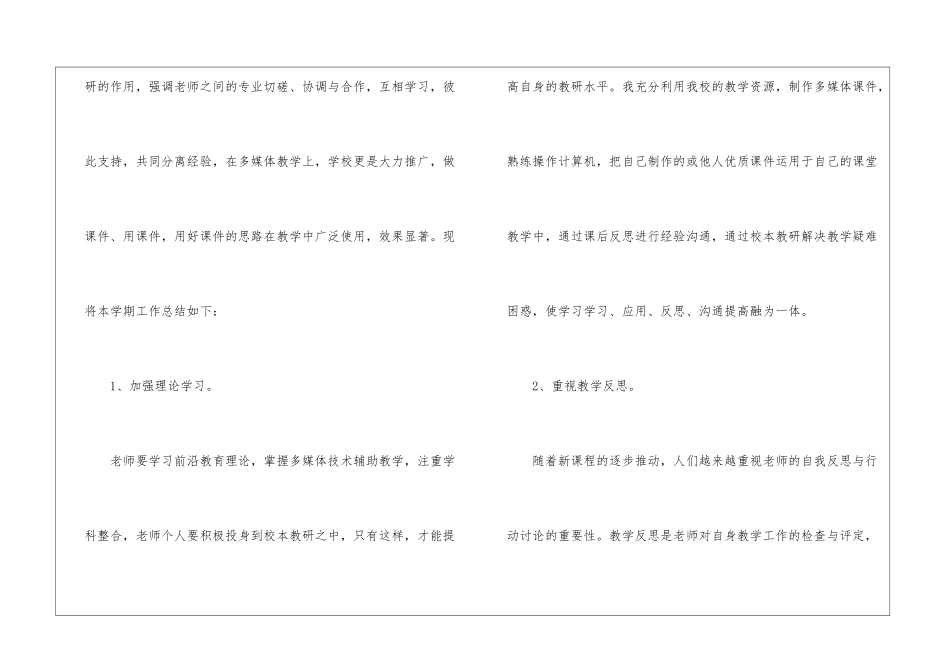 校本教学工作总结锦集8篇_第2页