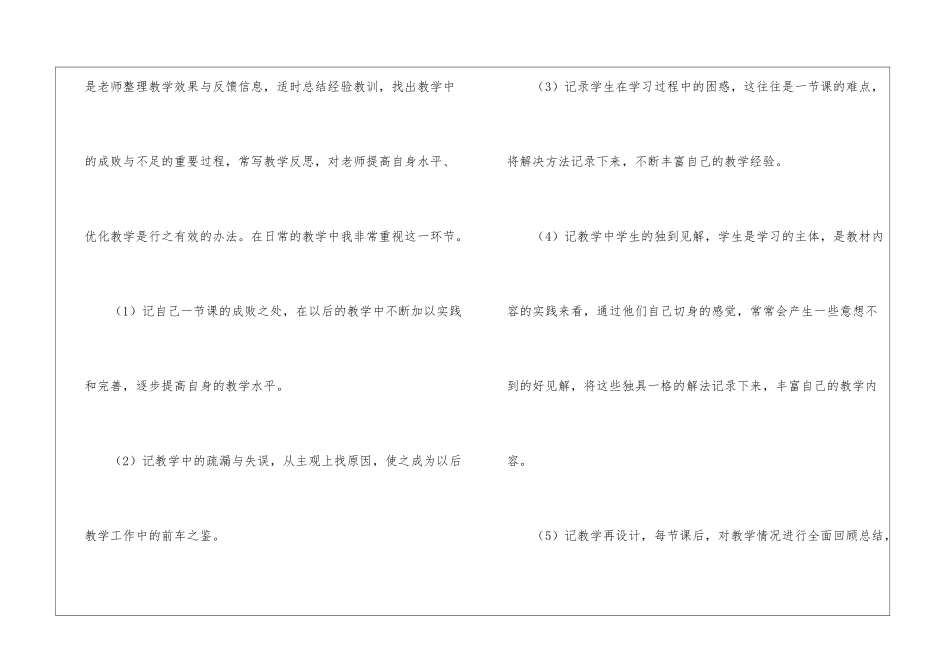 校本教学工作总结锦集8篇_第3页