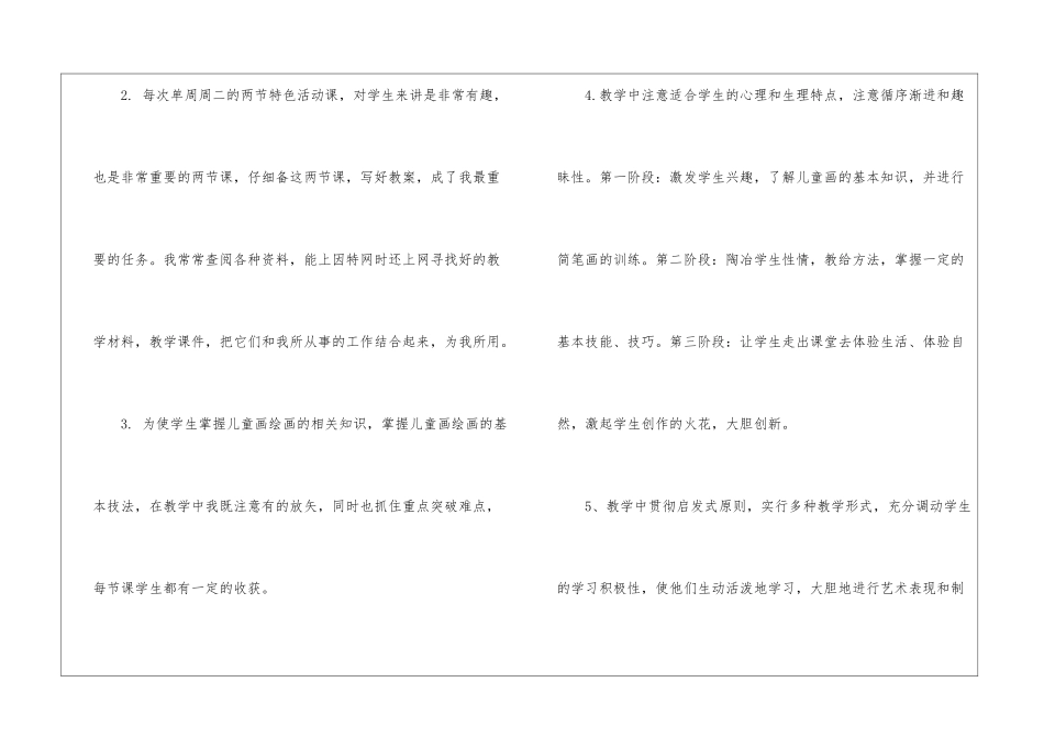 校本教学总结合集八篇_第2页