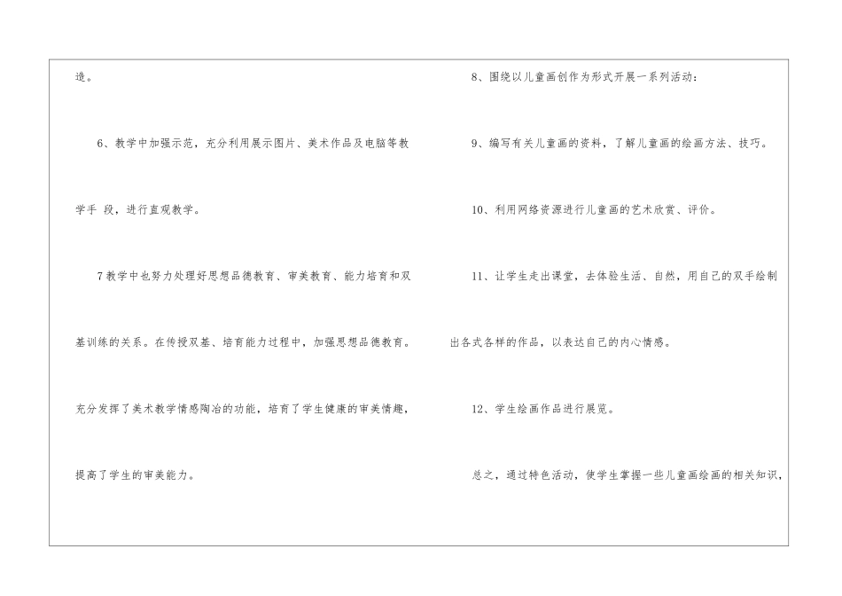 校本教学总结合集八篇_第3页