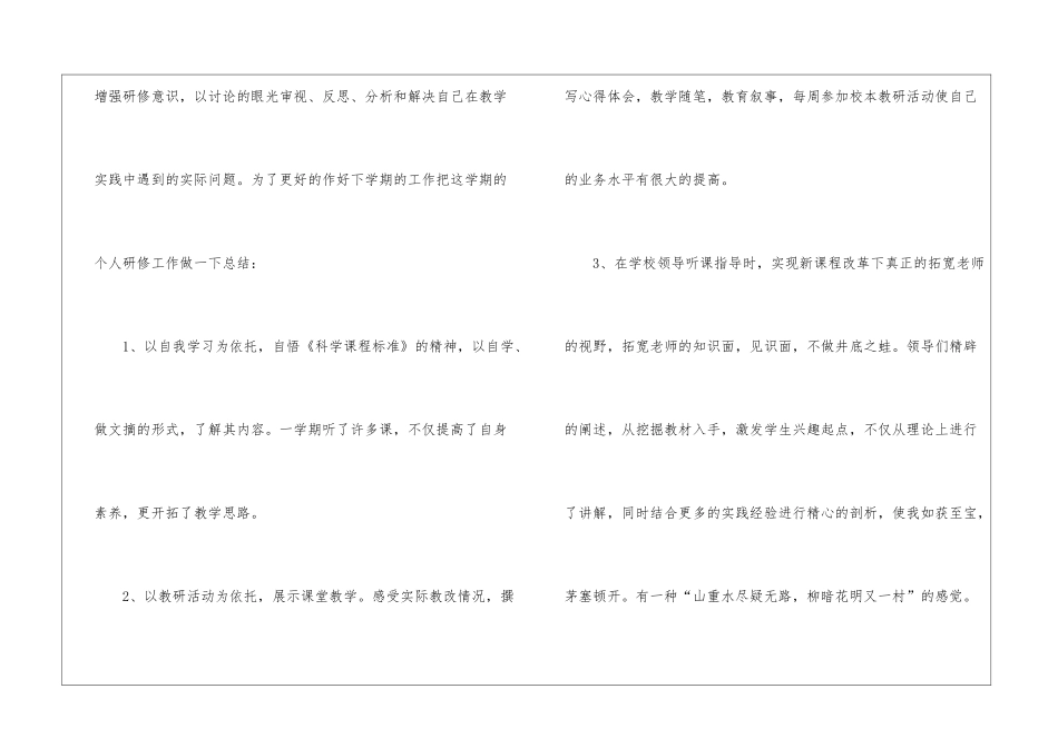 校本教学总结合集四篇_第2页