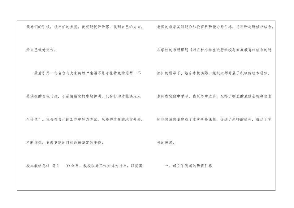 校本教学总结合集四篇_第3页