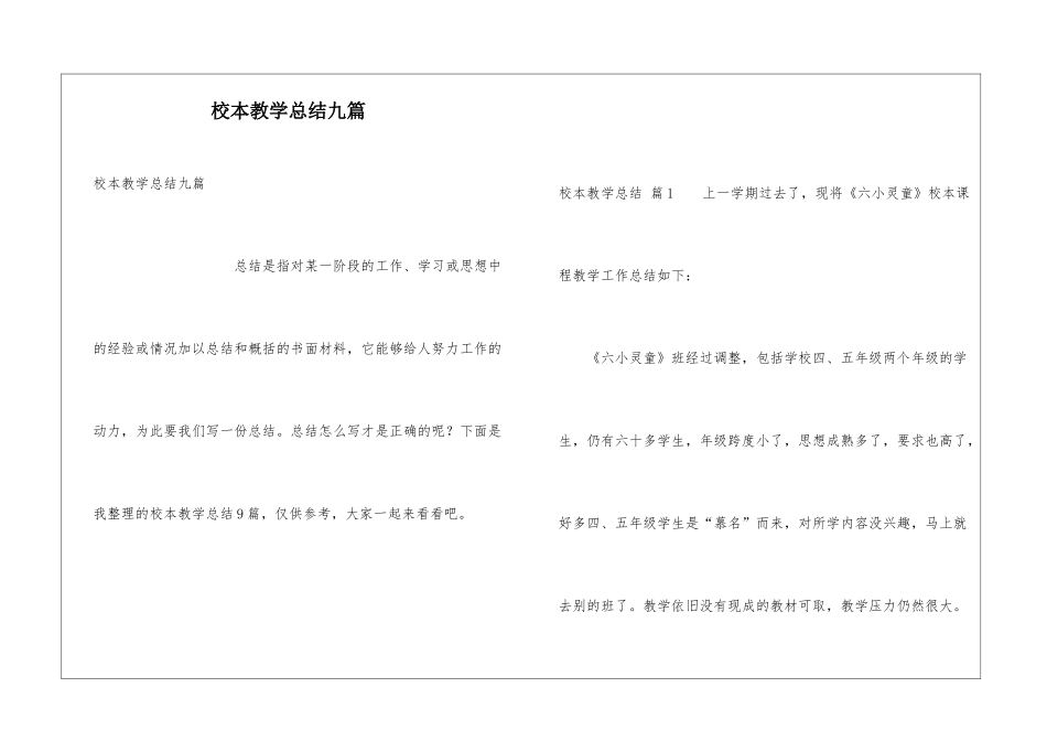 校本教学总结九篇_第1页